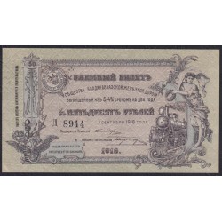 Владикавказ Заёмный Билет ВКЖД под 5,4% в 50 рублей 1918 года, Серия Д 8944, 4 цифры ( North Caucasus VLADIKAVKAZ Railroad 50 RUBLES 1918  4 digits Д) PS 593: UNC