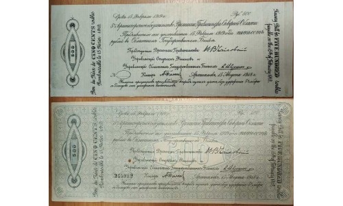 Верховное Управление Северной Области (Чайковский) пара 500 рублей 1918 (Supreme Administration of the Northern Region (Tchaikovsky) couple 500 rubles 1918) PS 127a : XF+