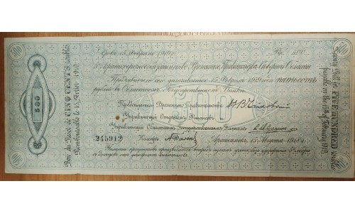 Верховное Управление Северной Области (Чайковский) пара 500 рублей 1918 (Supreme Administration of the Northern Region (Tchaikovsky) couple 500 rubles 1918) PS 127a : XF+