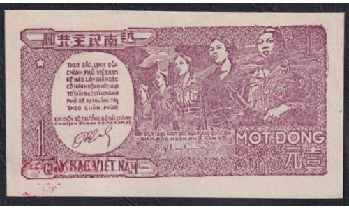 Северный Вьетнам 1 донг ND (1948) (North Vietnam 1 dong ND (1948)) P 16(1): UNC