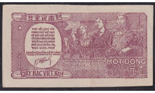 Северный Вьетнам 1 донг ND (1948) (North Vietnam 1 dong ND (1948)) P 16(1): XF