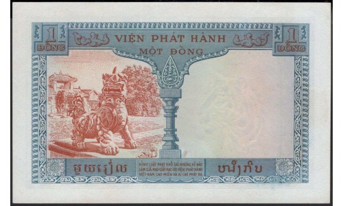 Французский Индо-Китай 1 донг б/д (1954) (FRENCH INDOCHINA 1 dong ND (1954)) P 105 : UNC-