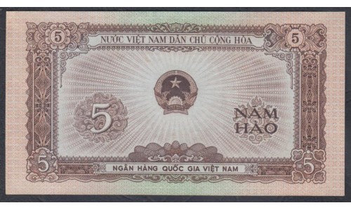 Северный Вьетнам 5 хао 1958 (North Vietnam 5 hao 1958) P 70a: UNC