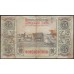 Владивосток ВЦСПО 25 рублей 1920 (Vladivistok VCSPO, All-Russian Central Union of Consumer Societies 25 rubles 1920) : XF