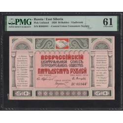 Владивосток ВЦСПО 50 рублей 1920 (Vladivistok VCSPO, All-Russian Central Union of Consumer Societies 50 rubles 1920) : UNC 61 PMG