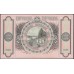 Владивосток ВЦСПО 100 рублей 1920 (Vladivistok VCSPO, All-Russian Central Union of Consumer Societies 100 rubles 1920) : UNC