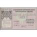 Владивосток ВЦСПО 250 рублей 1920 (Vladivistok VCSPO, All-Russian Central Union of Consumer Societies 250 rubles 1920) : aUNC