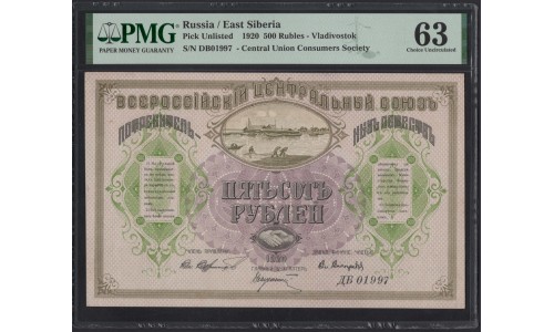 Владивосток ВЦСПО 500 рублей 1920 (Vladivistok VCSPO, All-Russian Central Union of Consumer Societies 500 rubles 1920) : UNC 63 PMG