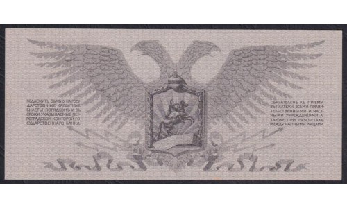 Полевое Казначейство Северо-Западного фронта (генерал Юденич) 25 рублей 1919 года, литера Б125275, Крайне Редкие (Field Treasury of the Northwest Front (general Yudenich) 25 rubles 1919) PS 207c : aUNC/UNC