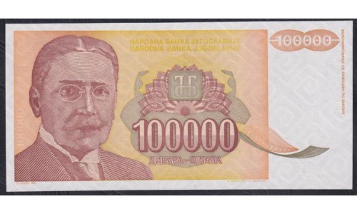 Югославия 1 000 000  динар 1994 серия, Невыпущенные! РАРИТЕТ (Yugoslavia 1 000 000  dinars 1994, RARE) P 142A: UNC