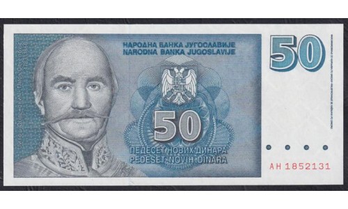 Югославия 50 динар 1996 года, AH 18552131 (Yugoslavia 50 dinars 1996) P 151: UNC