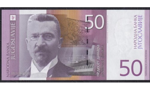 Югославия 50 динар 2000 года, АА 8627777, Красивый номер (Yugoslavia 50 dinars 2000) P 155a: UNC