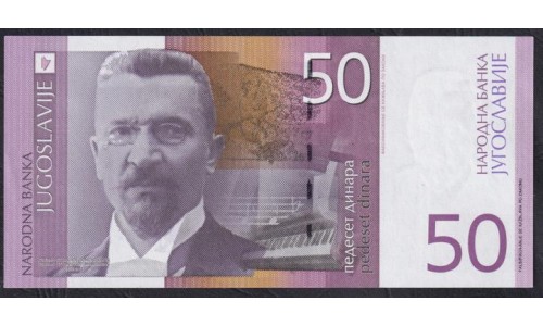 Югославия 50 динар 2000 года, АА 8627800 (Yugoslavia 50 dinars 2000) P 155a : Unc