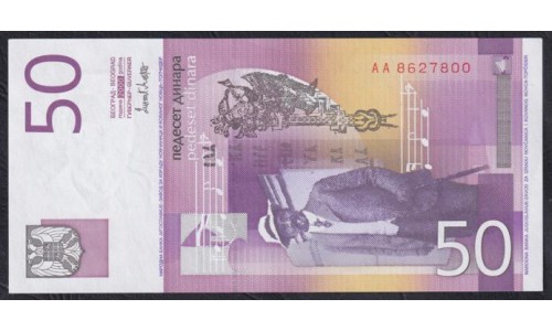 Югославия 50 динар 2000 года, АА 8627800 (Yugoslavia 50 dinars 2000) P 155a : Unc
