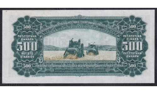 Югославия 500 динар 1955 года, Серия ЕМ 475272 (Yugoslavia 500 dinars 1955) P 70 : Unc