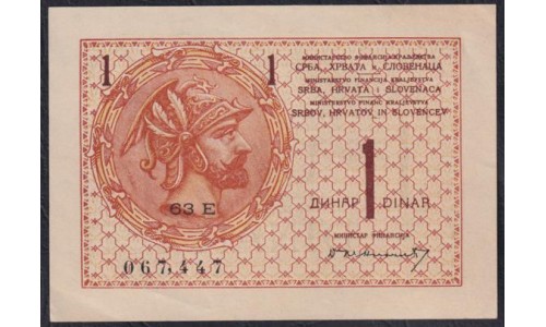 Югославия 1 динар 1919 года (Yugoslavia 1 dinar 1919) P 12: UNC