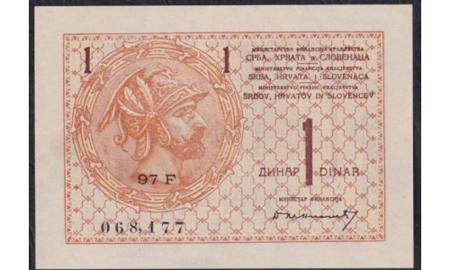 Югославия 1 динар 1919 года, 068,177 (Yugoslavia 1 dinar 1919) P 12: UNC
