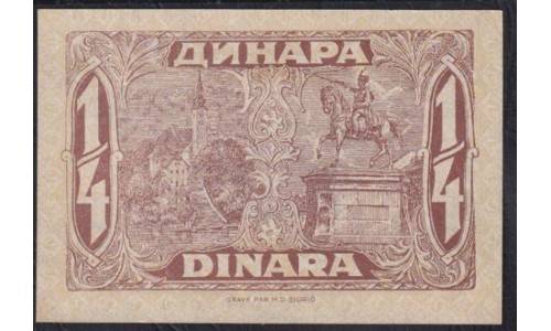 Югославия 1/4 динарa или 25 пара 1921 года (Yugoslavia 1/4 dinara, 25 Para 1921) P 13: UNC