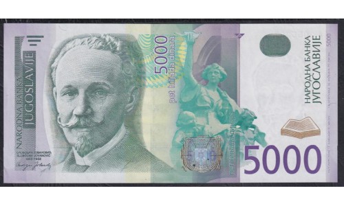 Югославия 5000 динар 2002 года, МЕГА РАРИТЕТ! (Yugoslavia 5000 dinars 2002, RARE!!!) P 159: UNC