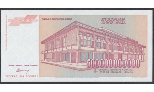 Югославия 500 000 000 000 динар 1993 (Yugoslavia 500 000 000 000 dinars 1993) P 137a: UNC