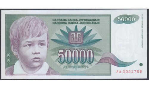 Югославия 50000 динар 1992 года, серия АА (Yugoslavia 50000 dinars 1992) P 117: UNC