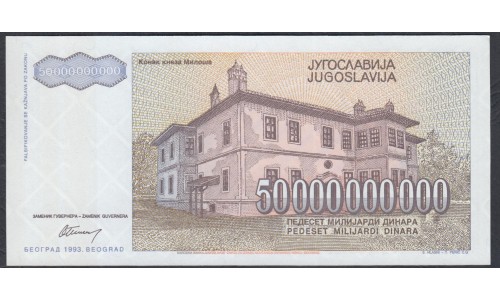 Югославия 50 000 000 000 динар 1993 (Yugoslavia 50 000 000 000 dinars 1993) P 136: UNC