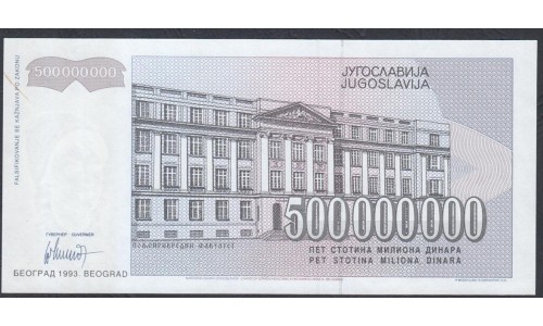 Югославия 500 000 000 динар 1993, серия АВ (Yugoslavia 500 000 000 dinars 1993) P 125: UNC