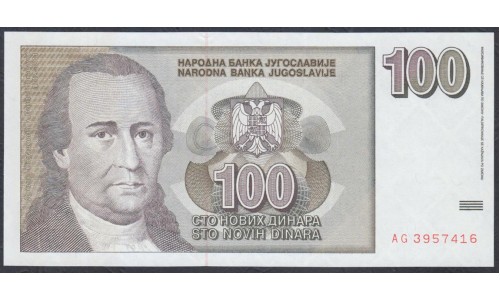 Югославия 100 динар 1996 (Yugoslavia 100 dinars 1996) P 152: UNC