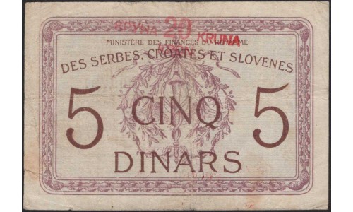 Югославия 20 крон б/д (1919) (Yugoslavia 20 kron ND (1919)) P 16 : XF