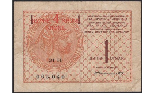Югославия 4 кроны б/д (1919) (Yugoslavia 4 krone ND (1919)) P 15 : VF