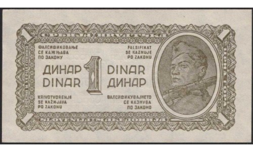 Югославия 1 динар 1944 (Yugoslavia 1 dinar 1944) P 48b : Unc
