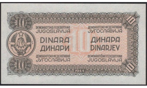 Югославия 10 динар 1944 (Yugoslavia 10 dinars 1944) P 50a : Unc