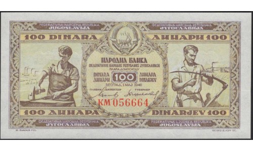 Югославия 100 динар 1946 (Yugoslavia 100 dinars 1946) P 65b  : Unc