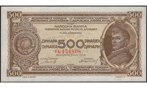 Югославия 500 динар 1946 (Yugoslavia 500 dinars 1946) P 66b : Unc
