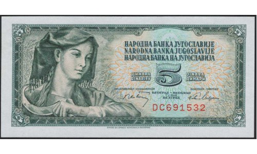 Югославия 5 динар 1968 (Yugoslavia 5 dinars 1968) P 81b : Unc