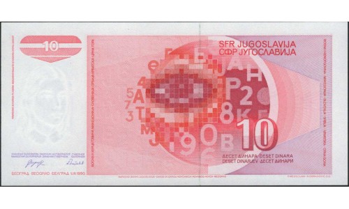 Югославия 10 динар 1990 (Yugoslavia 10 dinars 1990) P 103 : Unc