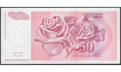 Югославия 50 динар 1991 (Yugoslavia 50 dinars 1991) P 107B : Unc