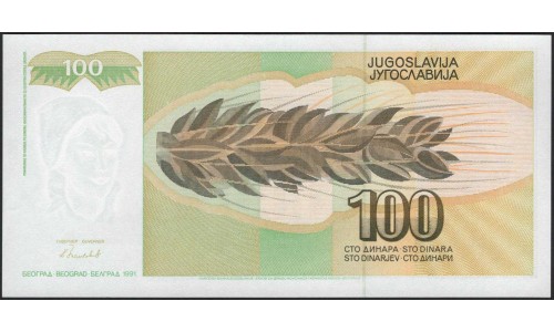 Югославия 100 динар 1991 (Yugoslavia 100 dinars 1991) P 108 : Unc