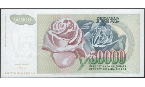 Югославия 50000 динар 1992 (Yugoslavia 50000 dinars 1992) P 117 : Unc
