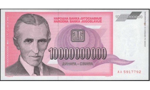Югославия 10 000 000 000 динар 1993 (Yugoslavia 10 000 000 000 dinars 1993) P 127 : Unc
