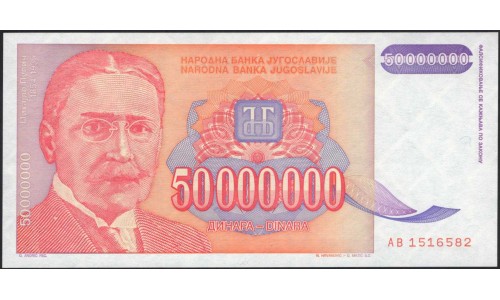Югославия 50 000 000 динар 1993 (Yugoslavia 50 000 000 dinars 1993) P 133 : Unc