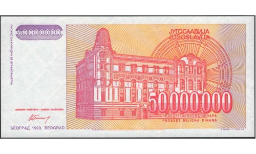 Югославия 50 000 000 динар 1993 (Yugoslavia 50 000 000 dinars 1993) P 133 : Unc