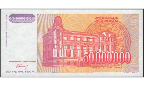 Югославия 50 000 000 динар 1993 серия АА (Yugoslavia 50 000 000 dinars 1993 series AA) P 133 : Unc