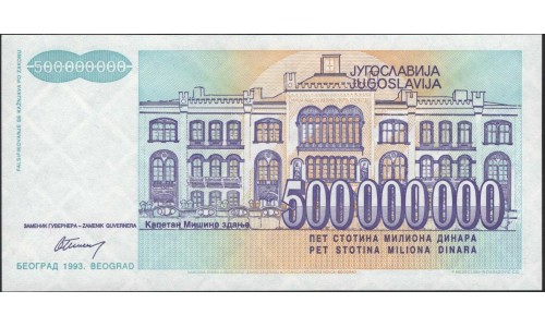 Югославия 500 000 000 динар 1993 (Yugoslavia 500 000 000 dinars 1993) P 134 : Unc