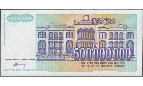 Югославия 500 000 000 динар 1993 серия АА (Yugoslavia 500 000 000 dinars 1993 series AA) P 134 : Unc