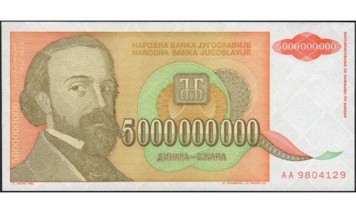 Югославия 5 000 000 000 динар 1993 (Yugoslavia 5 000 000 000 dinars 1993) P 135 : Unc