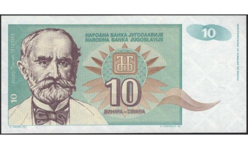 Югославия 10 динар 1994 (Yugoslavia 10 dinars 1994) P 138a : Unc