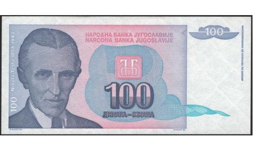 Югославия 100 динар 1994 (Yugoslavia 100 dinars 1994) P 139a : Unc
