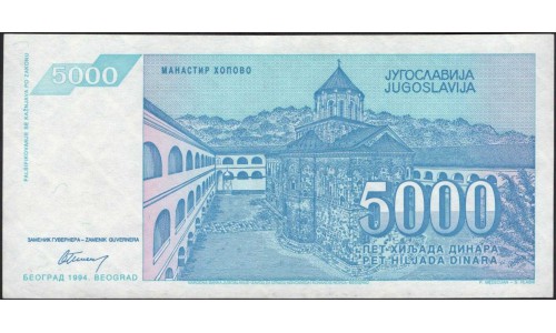 Югославия 5000 динар 1994 (Yugoslavia 5000 dinars 1994) P 141a : Unc