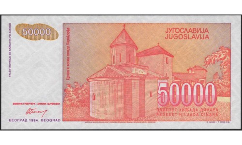 Югославия 50000 динар 1994 (Yugoslavia 50000 dinars 1994) P 142a : Unc